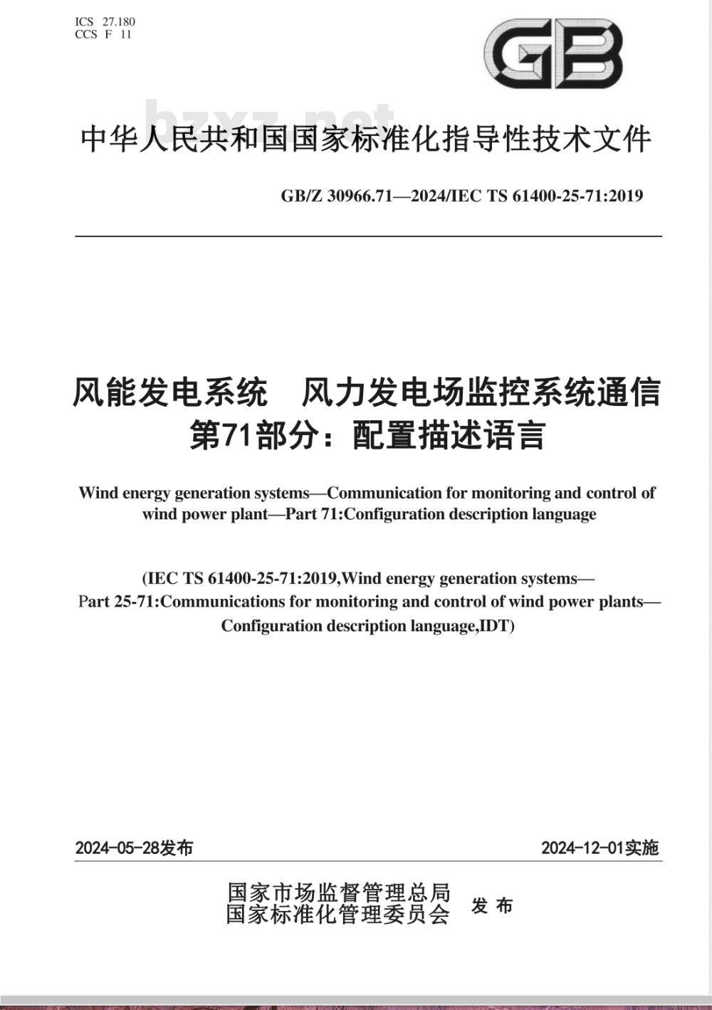 GB/Z 30966.71-2024风能发电系统 风力发电场监控系统通信 第71部分:配置描述语言 GB/Z 30966.71-2024风能发电系统 风力发电场监控系统通信 第71部分:配置描述语言