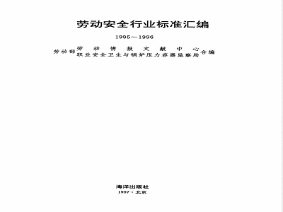 LD 83-1995 体力劳动强度分级检测规程