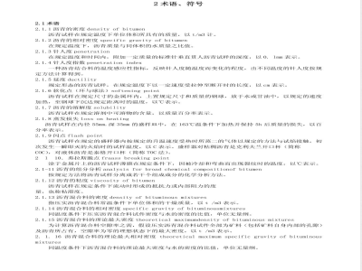 JTJ 052-2000 公路工程沥青及沥青混合料试验规程
