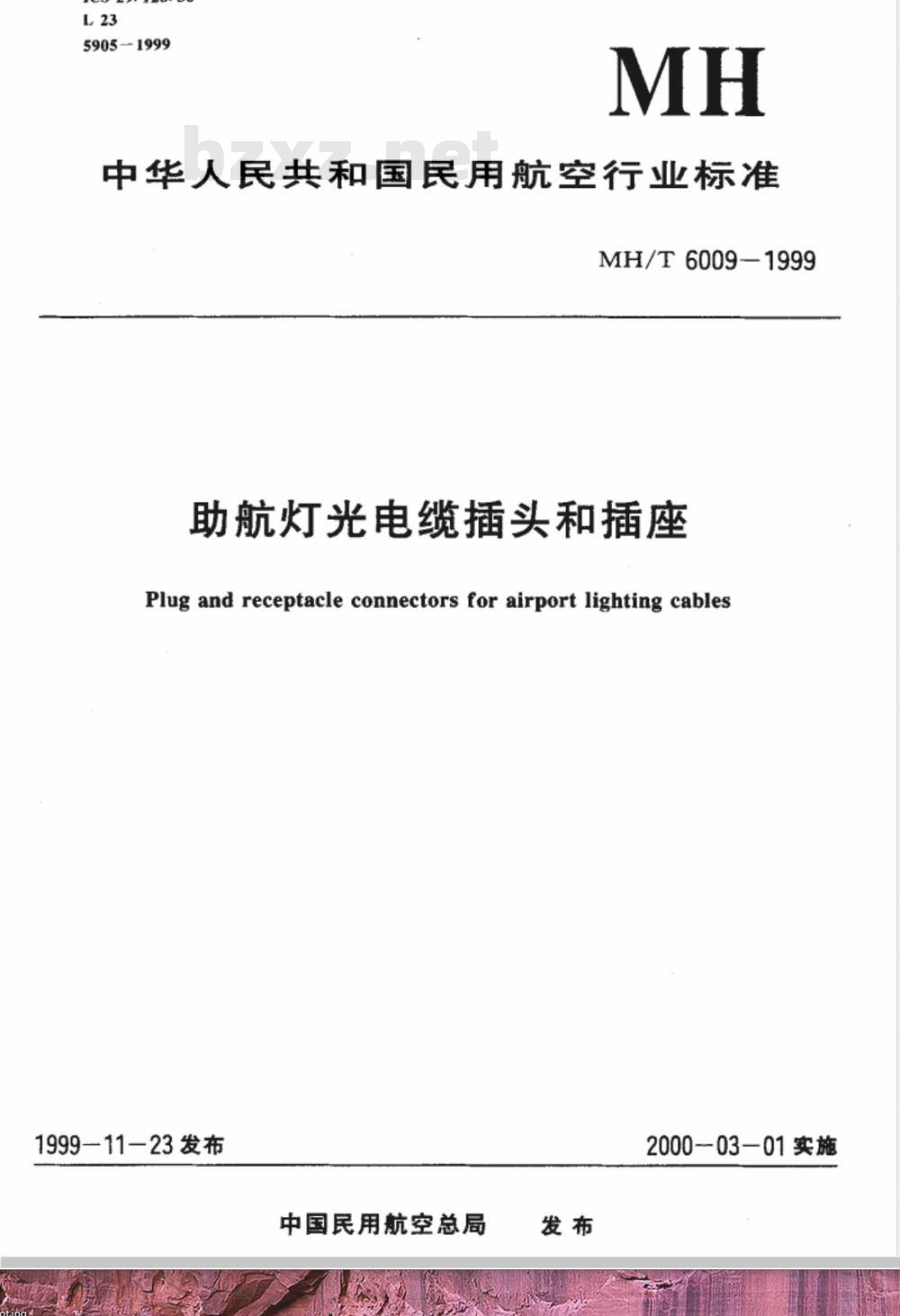 MH/T 6009-1999 助航灯光电缆插头和插座 MH/T 6009-1999 助航灯光电缆插头和插座
