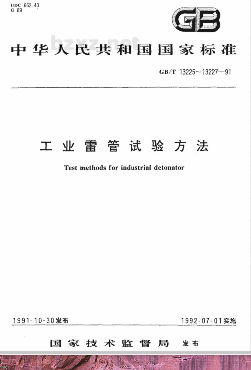 GB/T 13227-1991 工业雷管浸水试验方法 GB/T 13227-1991 工业雷管浸水试验方法