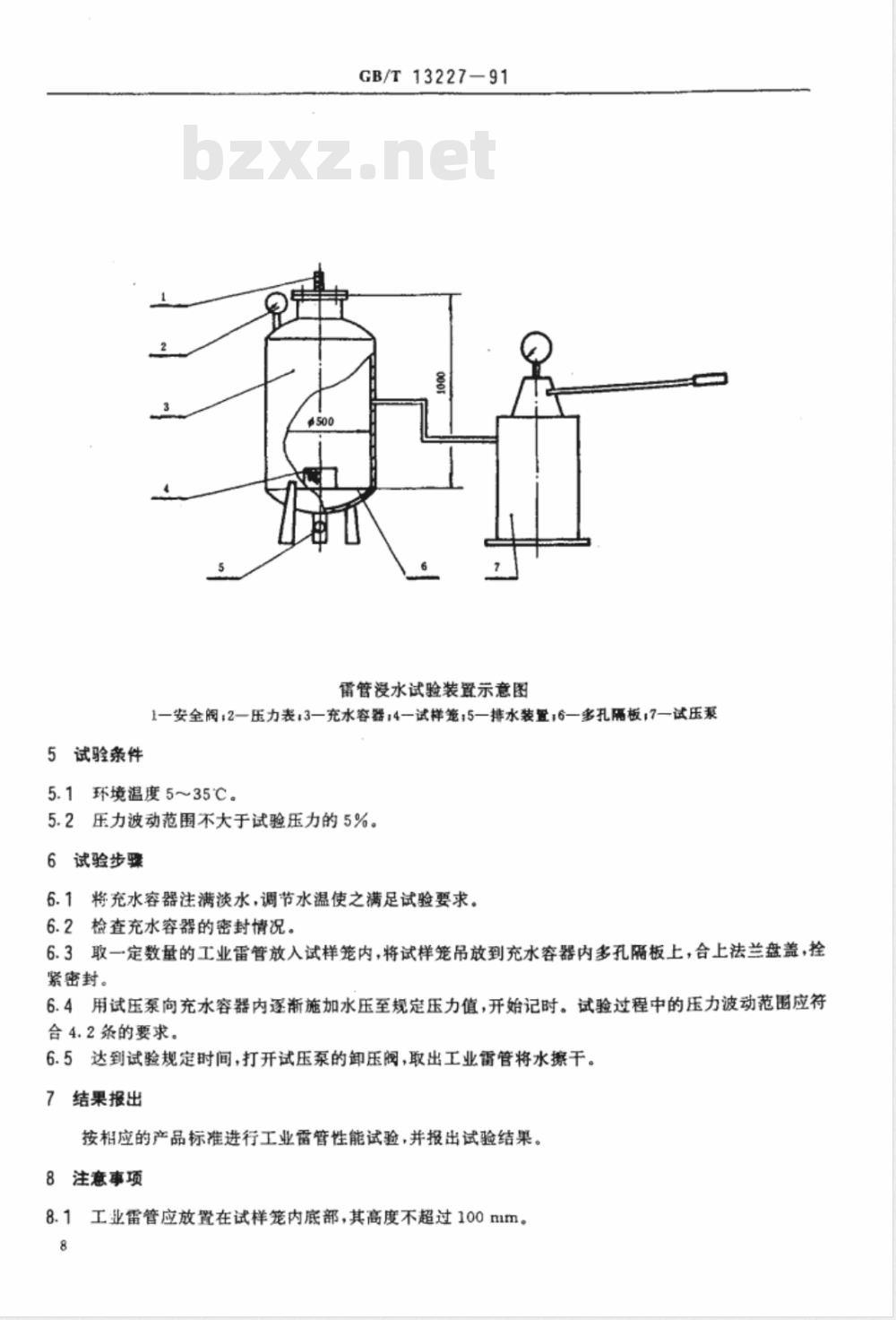 GB/T 13227-1991 工业雷管浸水试验方法 GB/T 13227-1991 工业雷管浸水试验方法