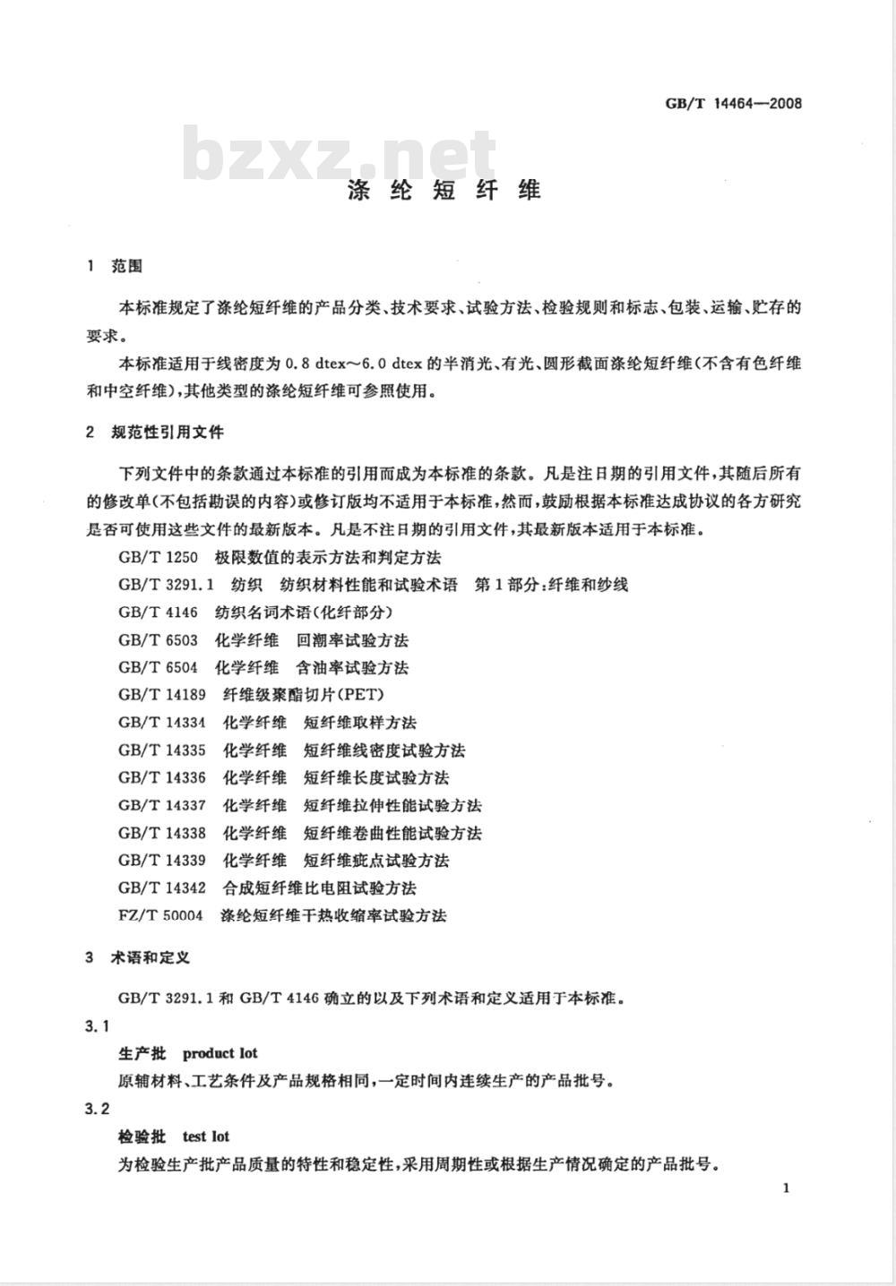 GB/T 14464-2008 涤纶短纤维 GB/T 14464-2008 涤纶短纤维