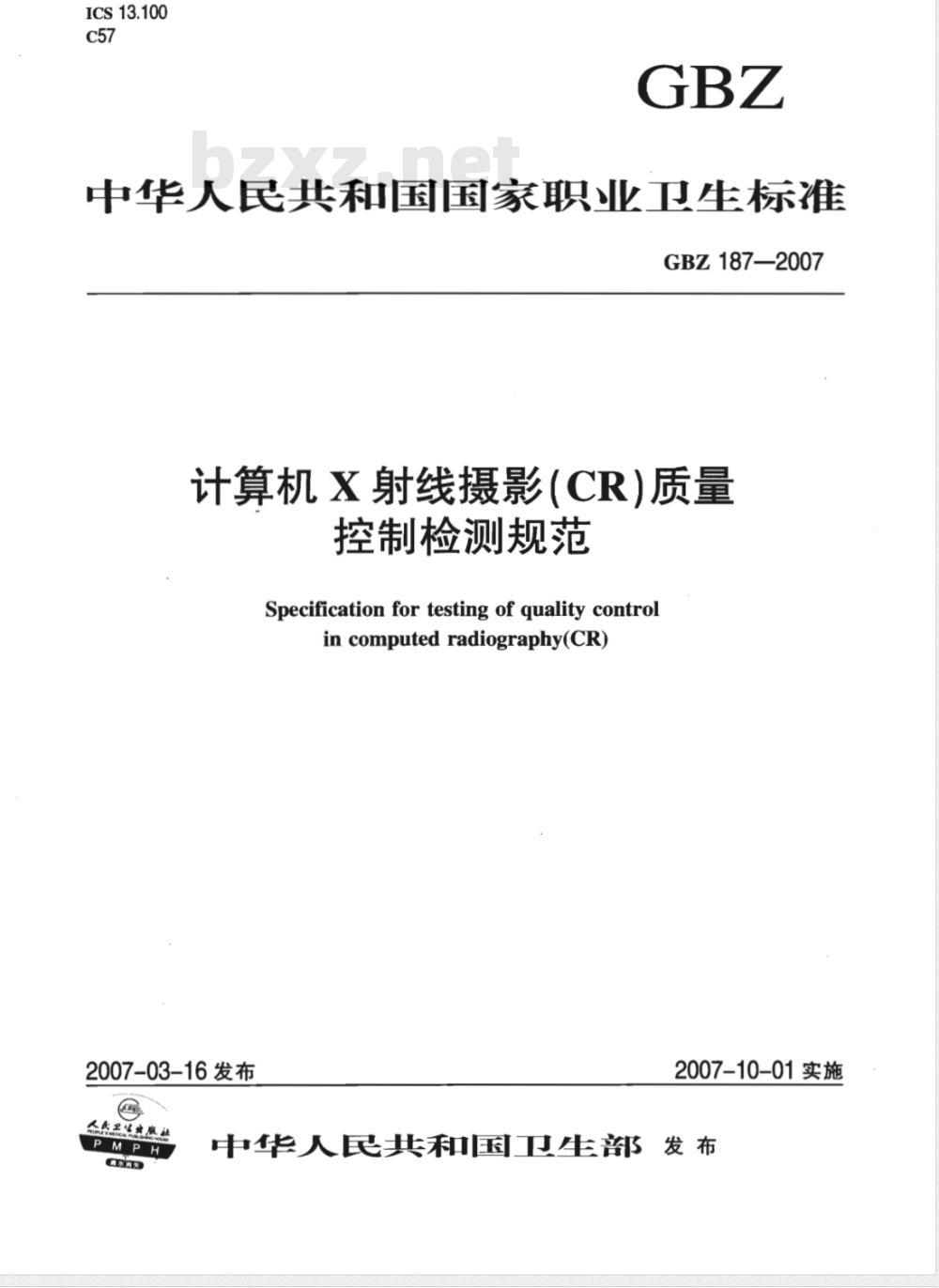 GBZ 187-2007 计算机X射线摄影(CR)质量控制检测规范 GBZ 187-2007 计算机X射线摄影(CR)质量控制检测规范