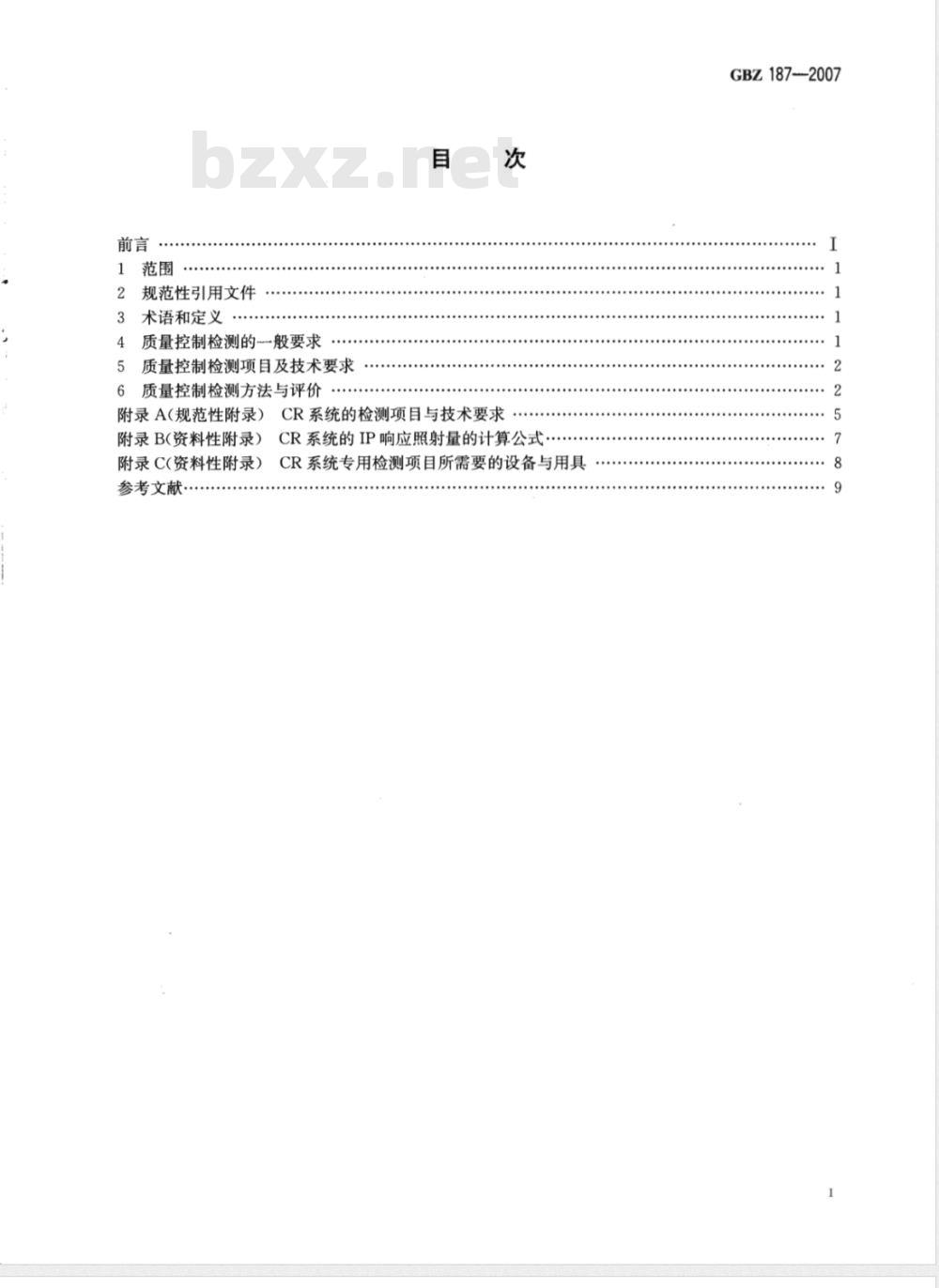 GBZ 187-2007 计算机X射线摄影(CR)质量控制检测规范 GBZ 187-2007 计算机X射线摄影(CR)质量控制检测规范