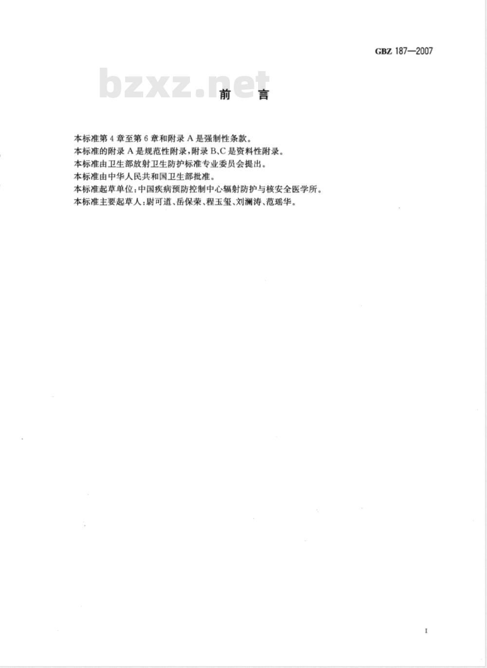 GBZ 187-2007 计算机X射线摄影(CR)质量控制检测规范 GBZ 187-2007 计算机X射线摄影(CR)质量控制检测规范
