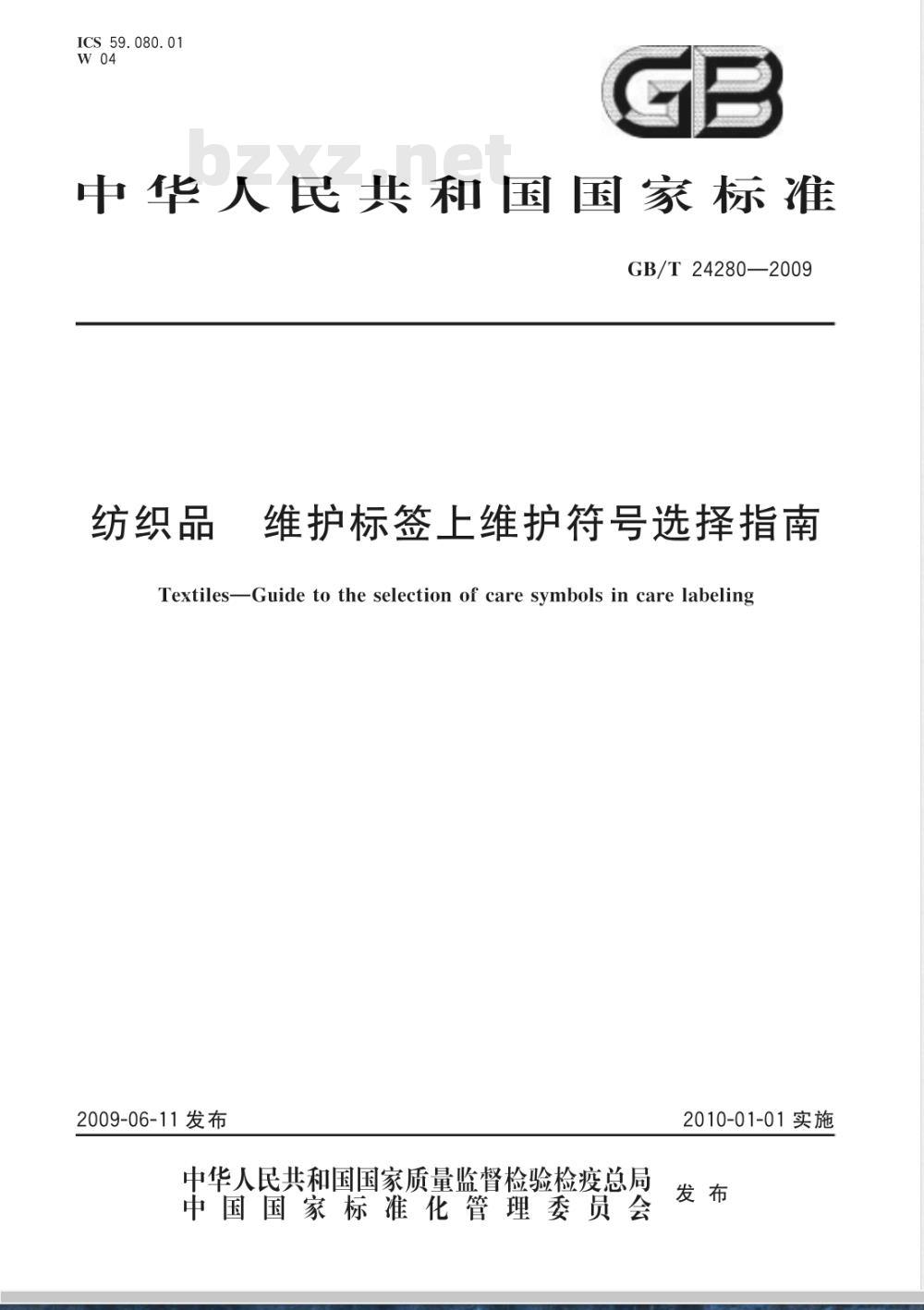 GB/T 24280-2009  纺织品 维护标签上维护符号选择指南