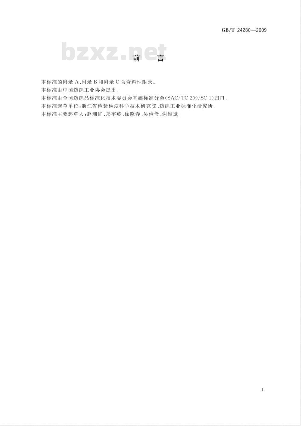 GB/T 24280-2009  纺织品 维护标签上维护符号选择指南