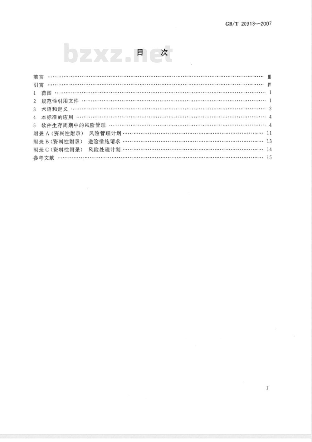 GB/T 20918-2007 信息技术 软件生存周期过程 风险管理 GB/T 20918-2007 信息技术 软件生存周期过程 风险管理