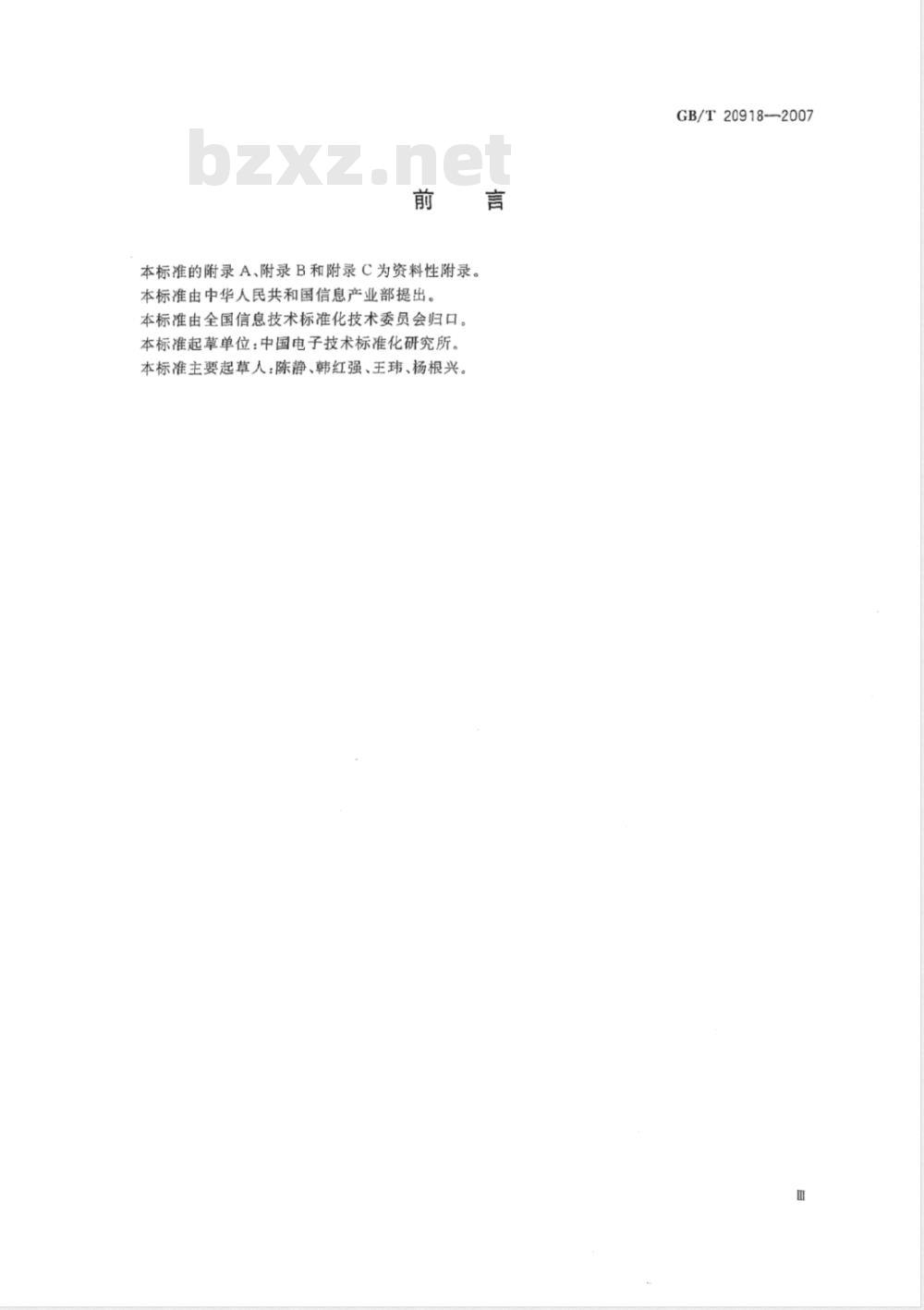 GB/T 20918-2007 信息技术 软件生存周期过程 风险管理 GB/T 20918-2007 信息技术 软件生存周期过程 风险管理