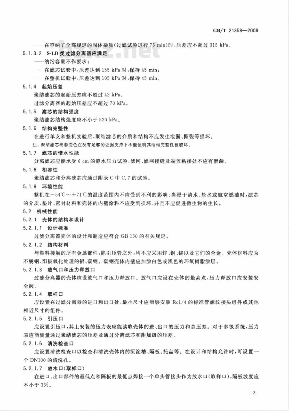 GB/T 21358-2008 喷气燃料过滤分离器通用技术规范 GB/T 21358-2008 喷气燃料过滤分离器通用技术规范