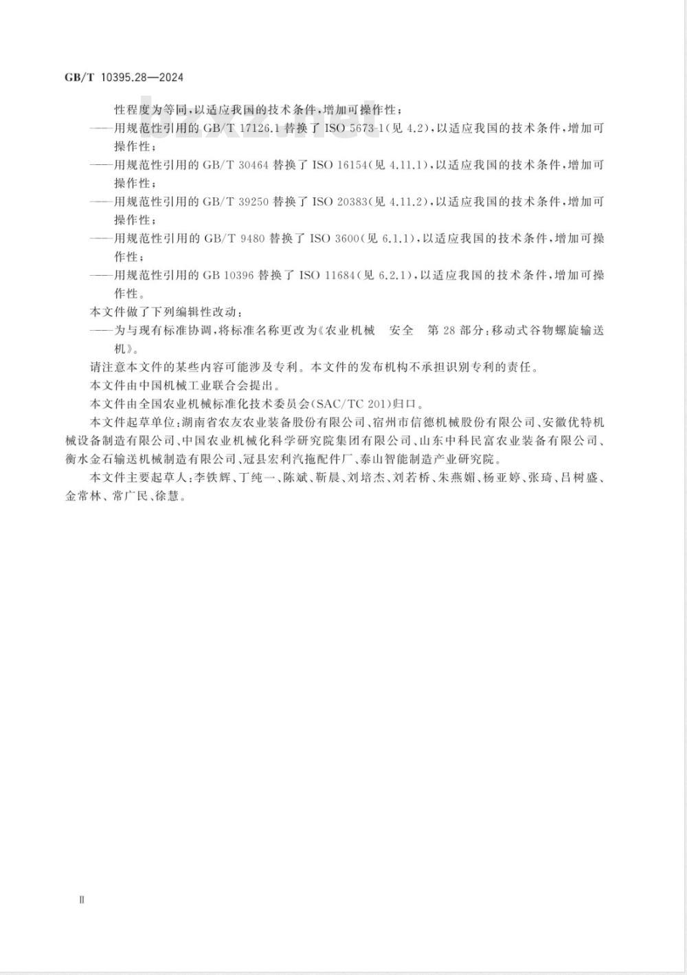 GB/T 10395.28-2024农业机械 安全 第28部分:移动式谷物螺旋输送机 GB/T 10395.28-2024农业机械 安全 第28部分:移动式谷物螺旋输送机
