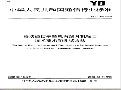 YD/T 1885-2009 移动通信手持机有线耳机接口技术要求和测试方法