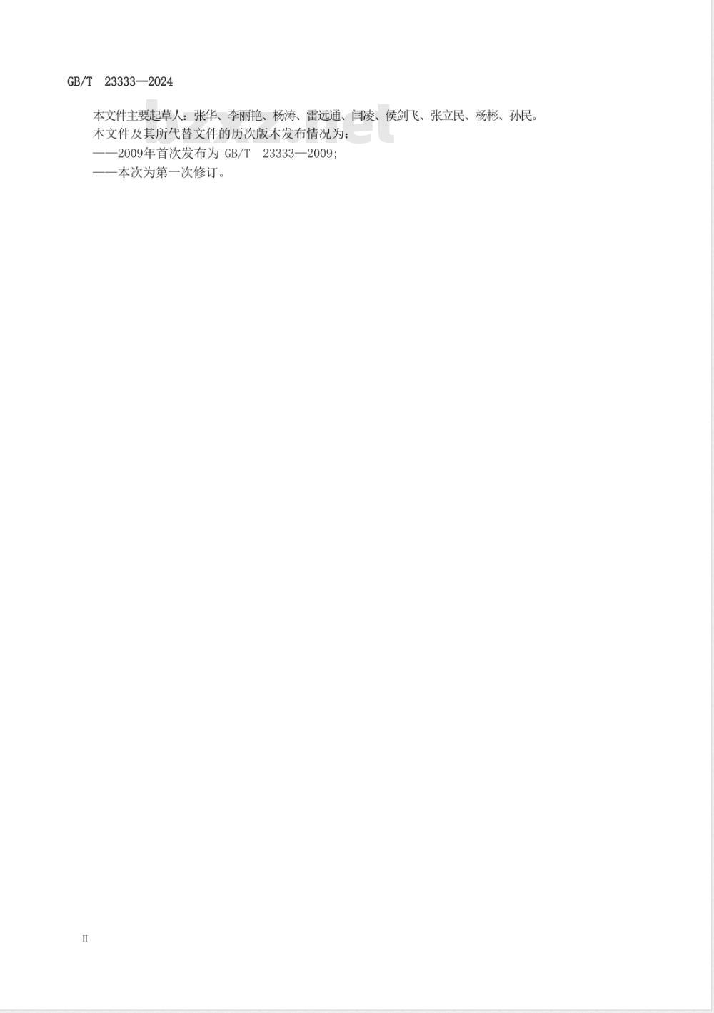 GB/T 23333-2024蒸发式冷风扇 GB/T 23333-2024蒸发式冷风扇