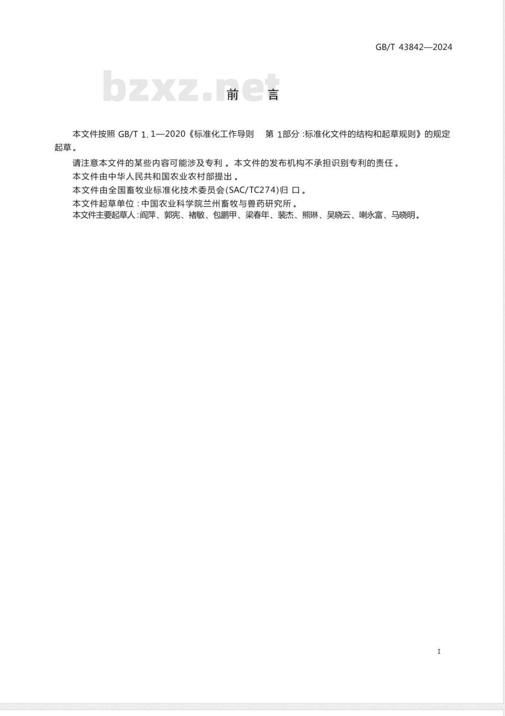 GB/T 43842-2024牦牛生产性能测定技术规范 GB/T 43842-2024牦牛生产性能测定技术规范