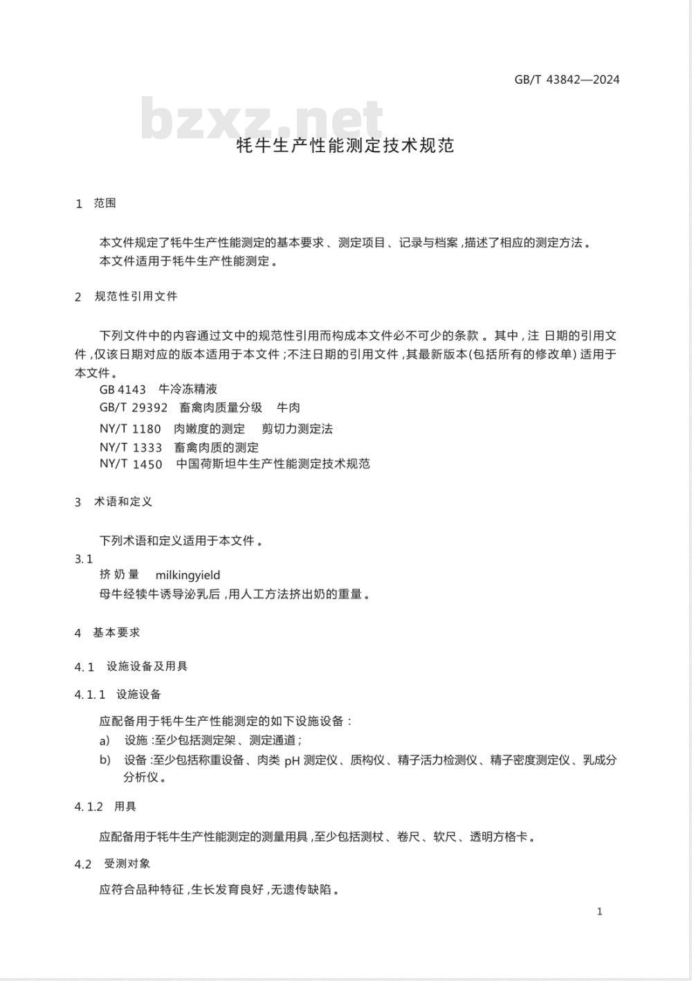 GB/T 43842-2024牦牛生产性能测定技术规范 GB/T 43842-2024牦牛生产性能测定技术规范