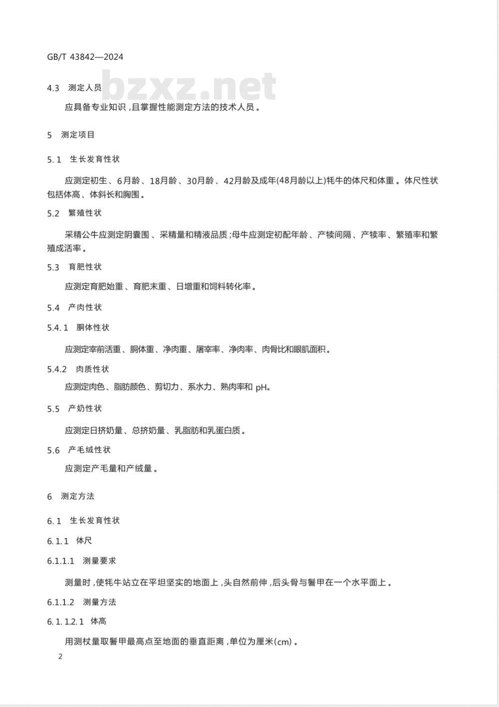 GB/T 43842-2024牦牛生产性能测定技术规范 GB/T 43842-2024牦牛生产性能测定技术规范