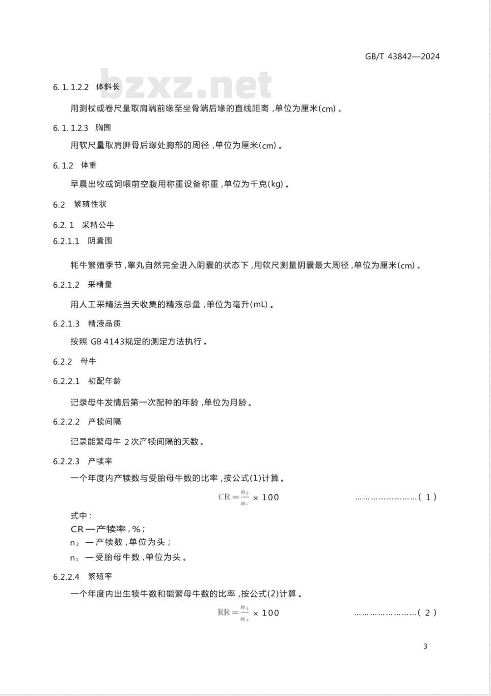 GB/T 43842-2024牦牛生产性能测定技术规范 GB/T 43842-2024牦牛生产性能测定技术规范