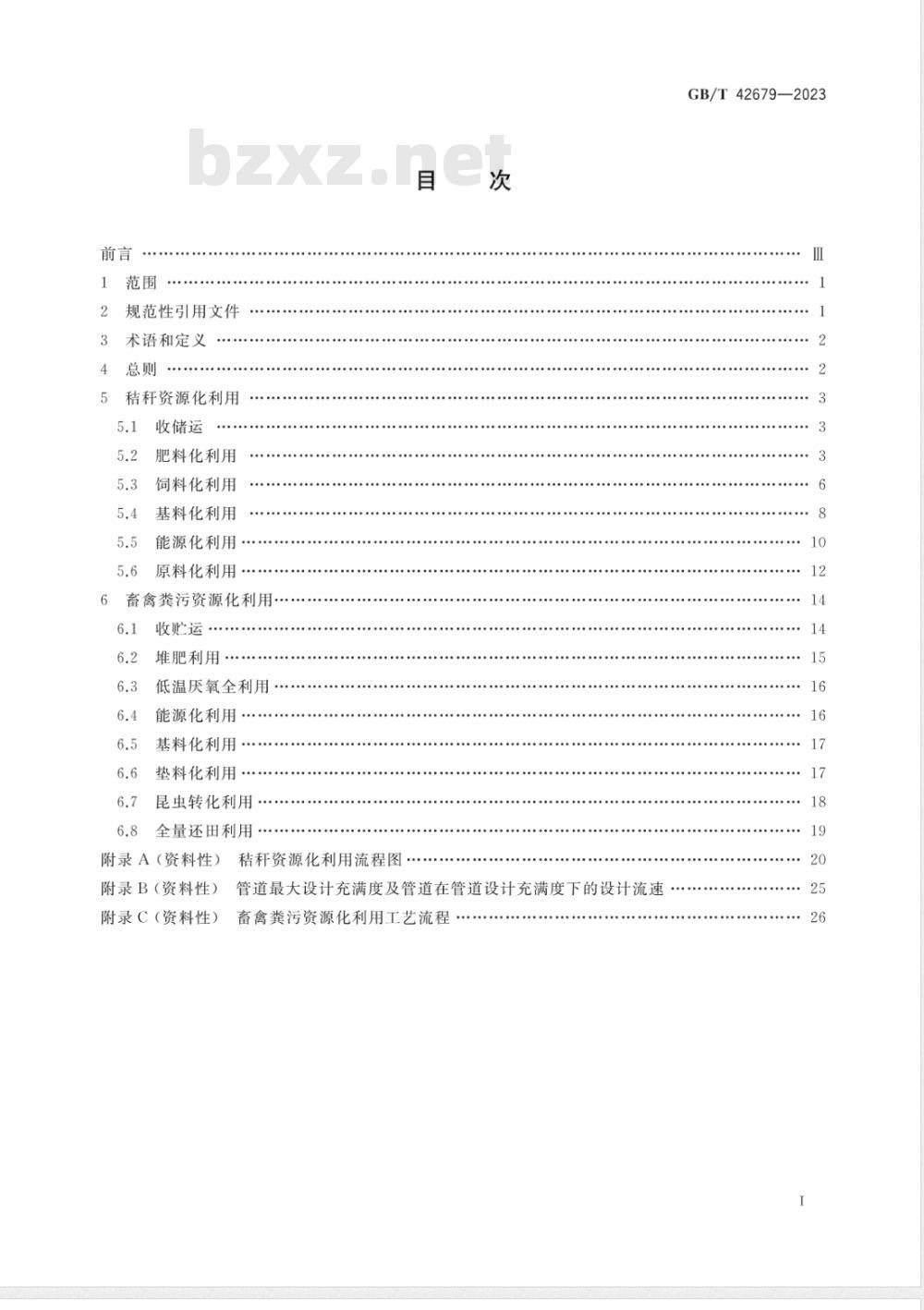 GB/T 42679-2023农业废弃物资源化利用 生物质资源综合利用 GB/T 42679-2023农业废弃物资源化利用 生物质资源综合利用