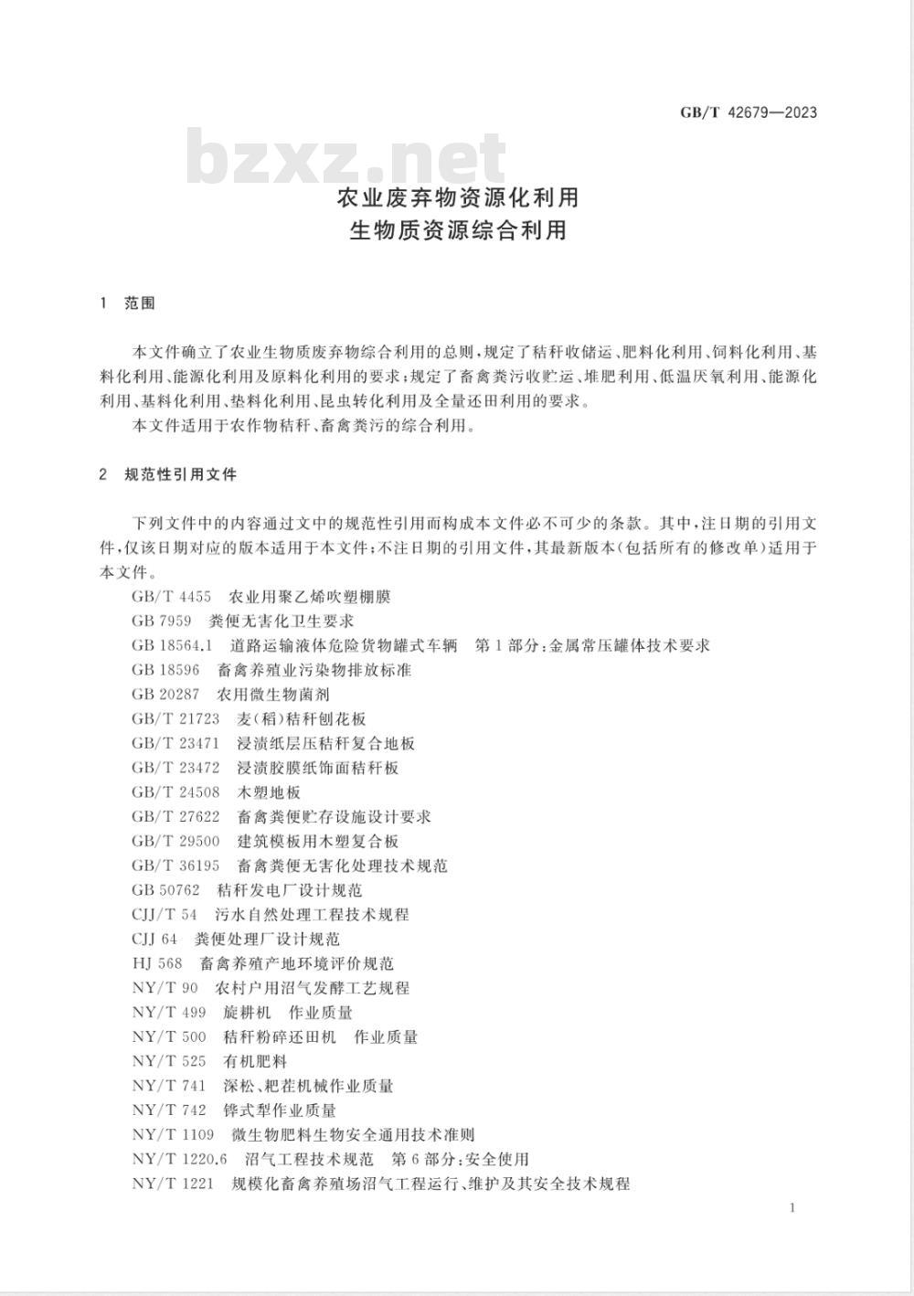 GB/T 42679-2023农业废弃物资源化利用 生物质资源综合利用 GB/T 42679-2023农业废弃物资源化利用 生物质资源综合利用