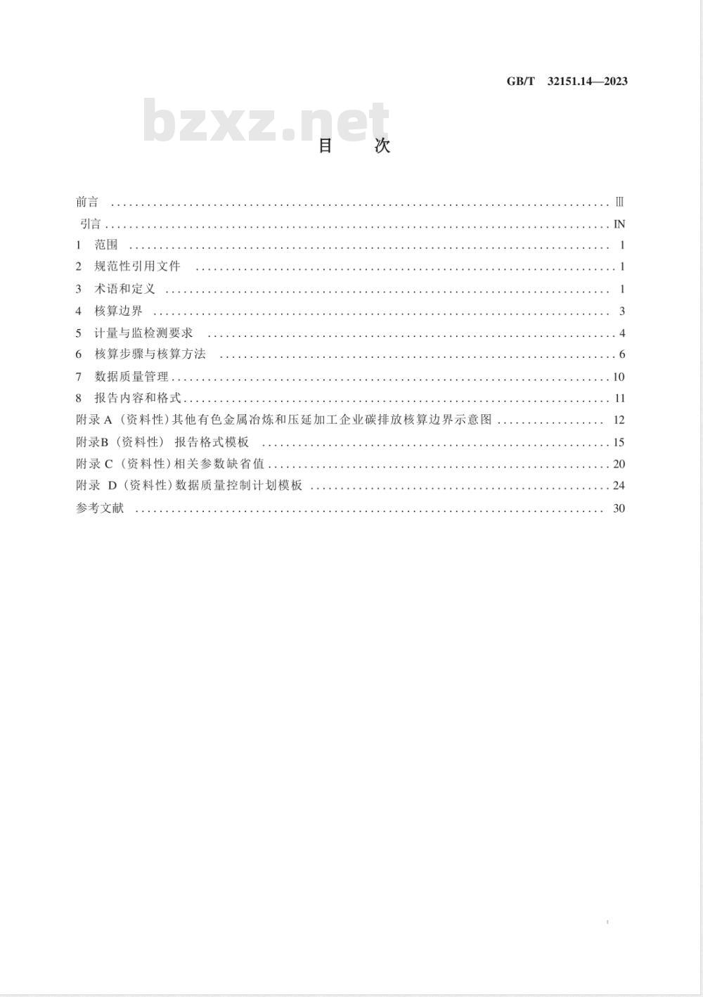 GB/T 32151.14-2023碳排放核算与报告要求 第14部分:其他有色金属冶炼和压延加工企业 GB/T 32151.14-2023碳排放核算与报告要求 第14部分:其他有色金属冶炼和压延加工企业