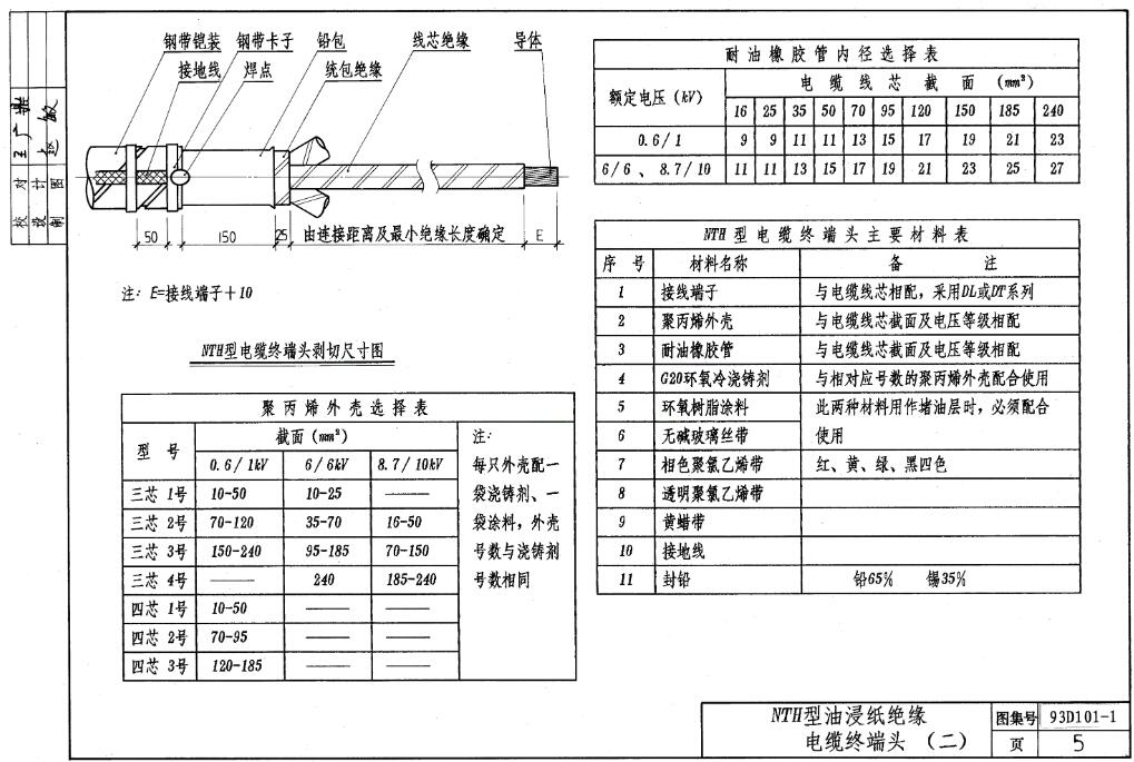 93D101-1 电缆敷设D101-1~7（2003年合订本）