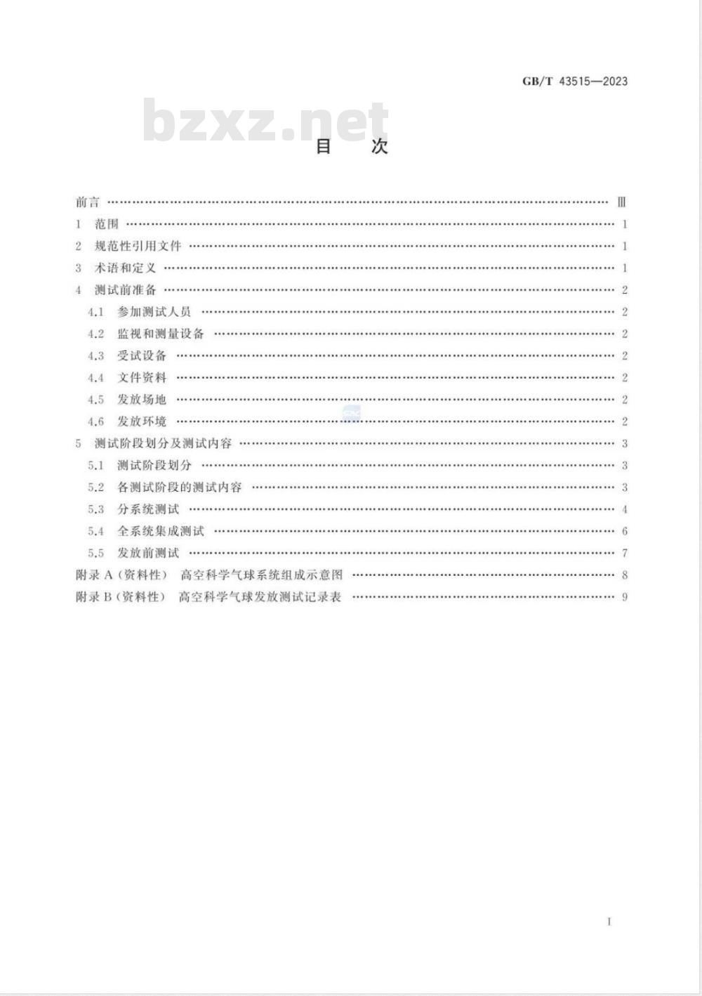 GB/T 43515-2023高空科学气球发放测试规程 