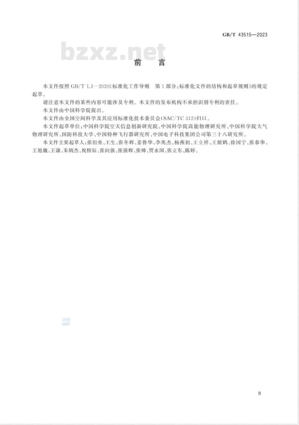 GB/T 43515-2023高空科学气球发放测试规程 