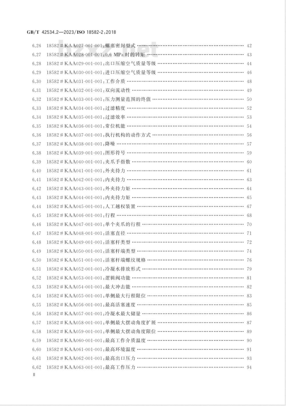 GB/T 42534.2-2023流体传动系统及元件 参考词典规范 第2部分:气动产品类与特性的定义 GB/T 42534.2-2023流体传动系统及元件 参考词典规范 第2部分:气动产品类与特性的定义