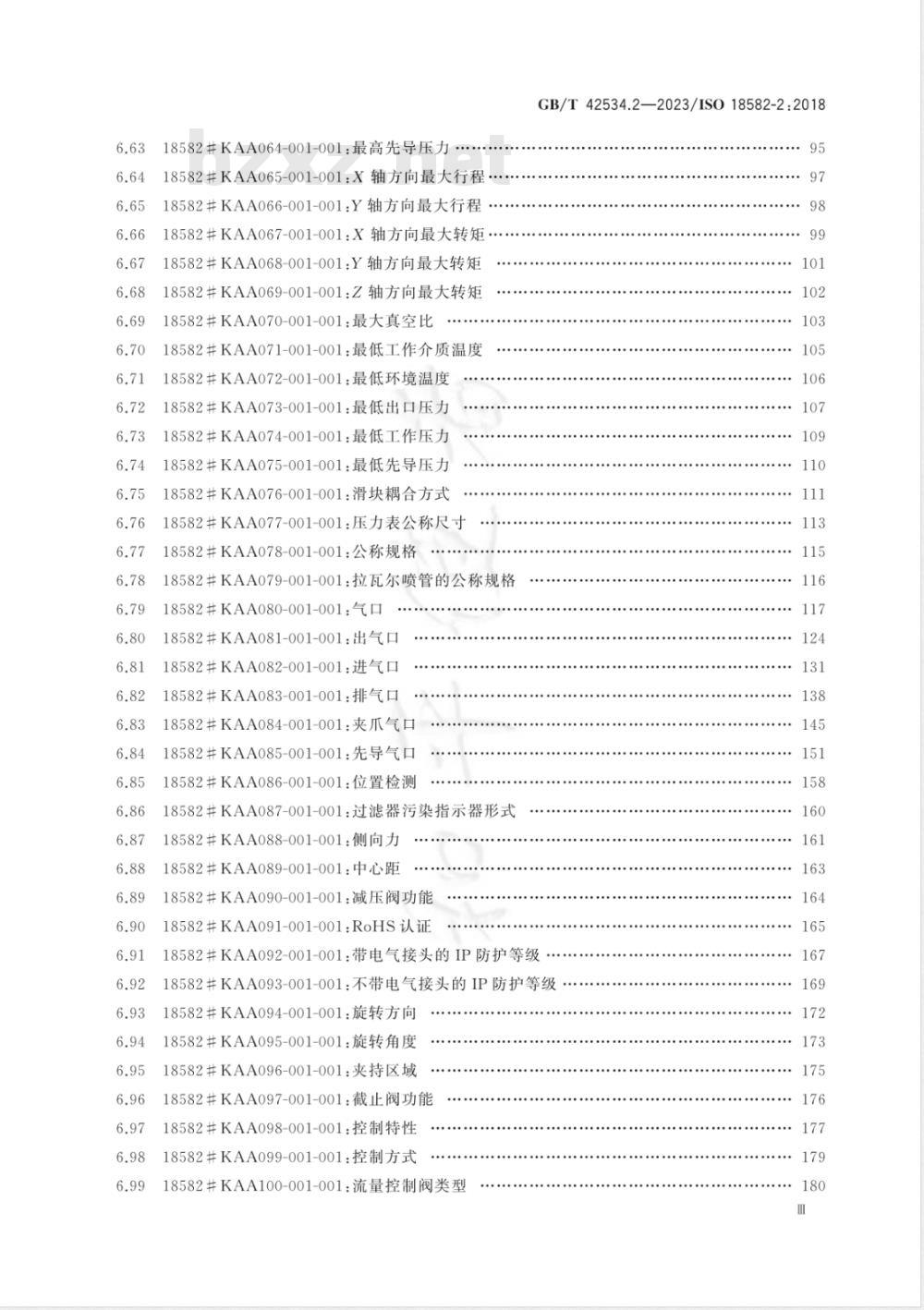 GB/T 42534.2-2023流体传动系统及元件 参考词典规范 第2部分:气动产品类与特性的定义 GB/T 42534.2-2023流体传动系统及元件 参考词典规范 第2部分:气动产品类与特性的定义