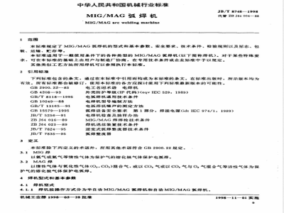 JB/T 8748-1998 MIG/MAG弧焊机