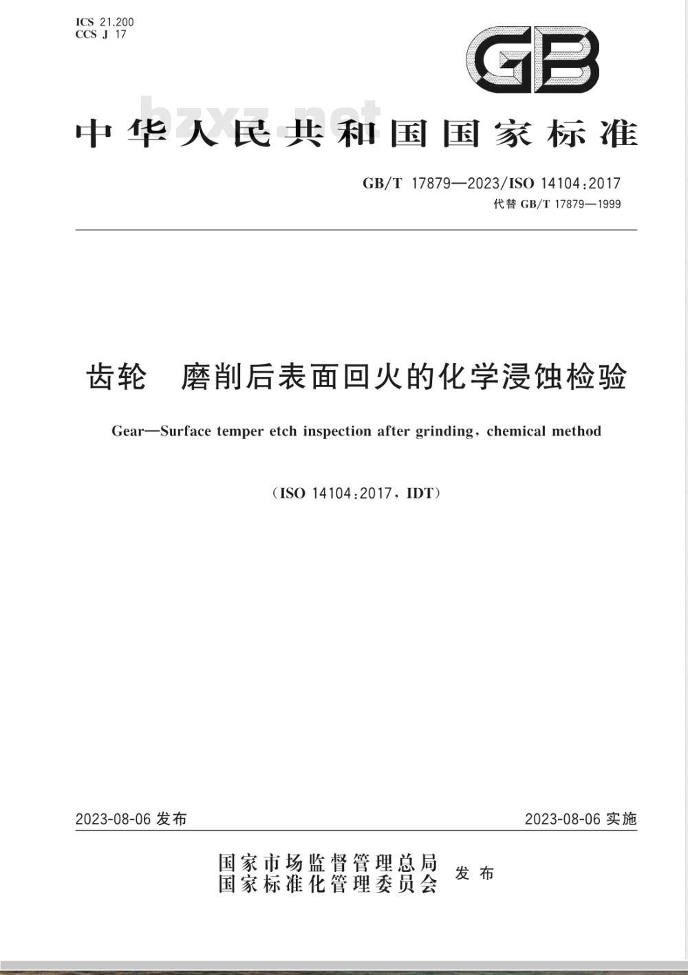 GB/T 17879-2023齿轮 磨削后表面回火的化学浸蚀检验 