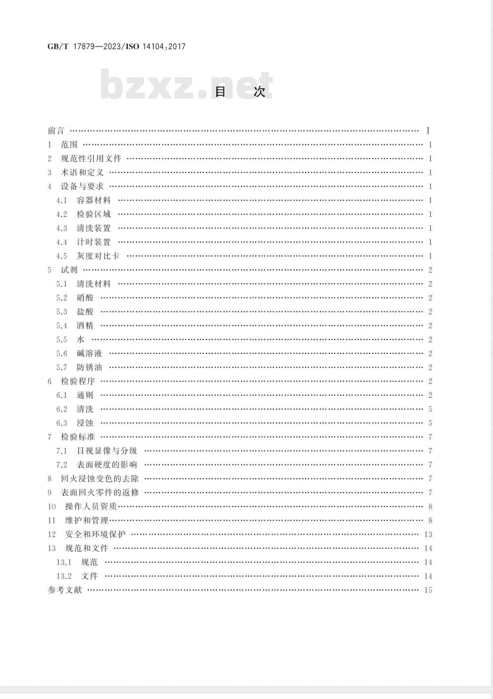 GB/T 17879-2023齿轮 磨削后表面回火的化学浸蚀检验 