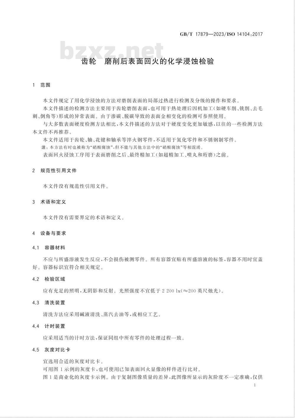 GB/T 17879-2023齿轮 磨削后表面回火的化学浸蚀检验 