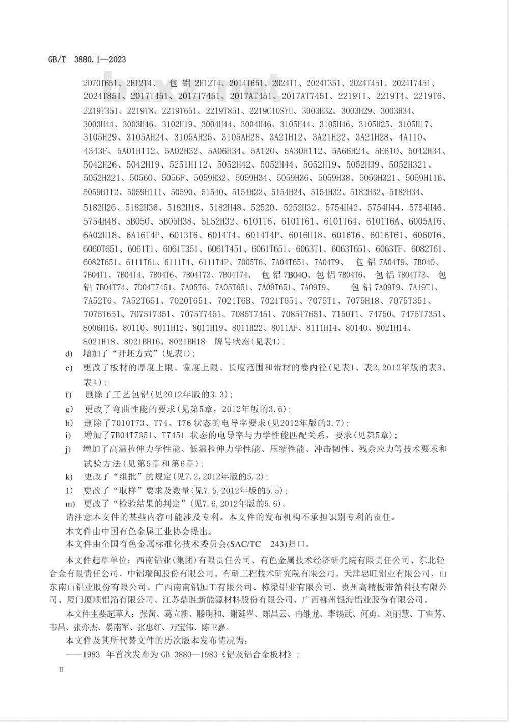 GB/T 3880.1-2023一般工业用铝及铝合金板、带材 第1部分：一般要求 