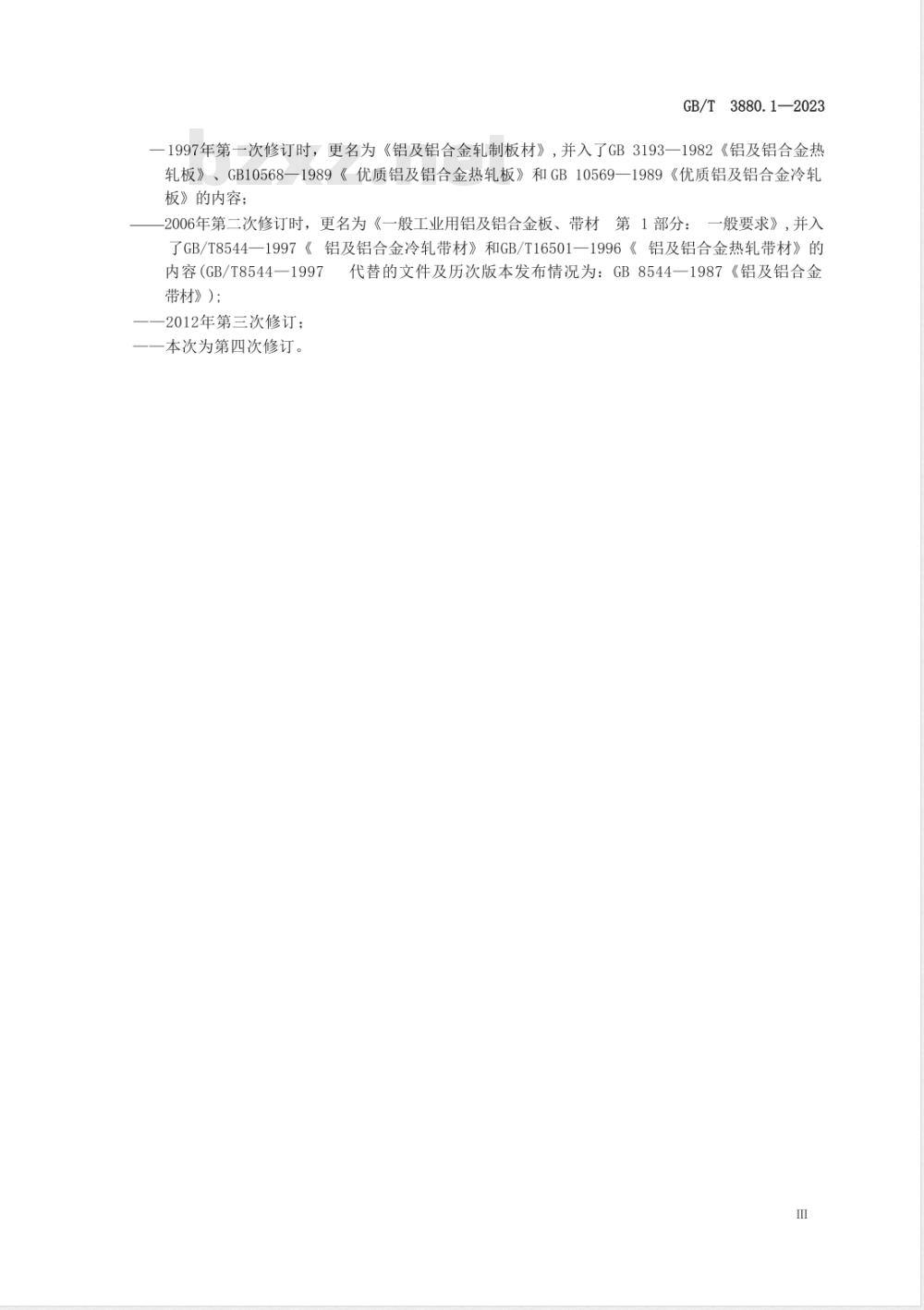 GB/T 3880.1-2023一般工业用铝及铝合金板、带材 第1部分：一般要求 