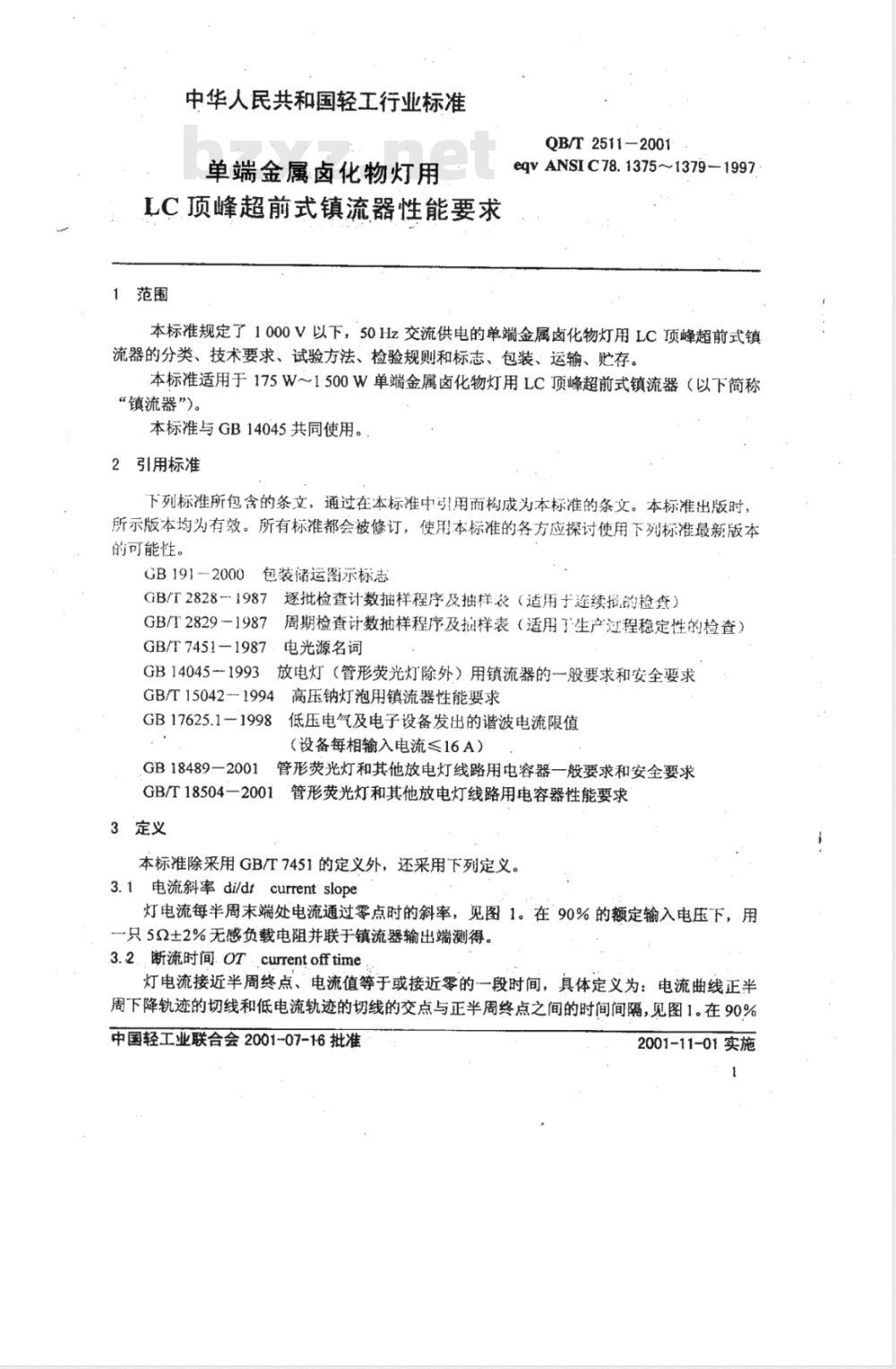 QB/T 2511-2001 单端金属卤化物灯用LC顶峰超前式镇流器性能要求 QB/T 2511-2001 单端金属卤化物灯用LC顶峰超前式镇流器性能要求