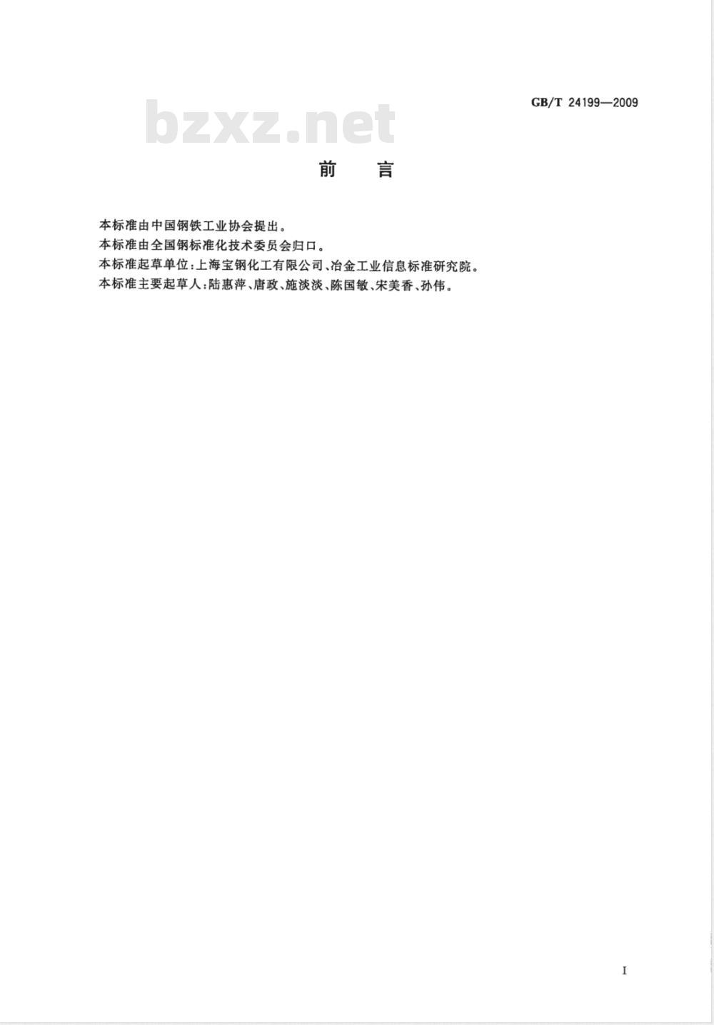 GB/T 24199-2009 纯吡啶中吡啶含量的气相色谱测定方法 GB/T 24199-2009 纯吡啶中吡啶含量的气相色谱测定方法