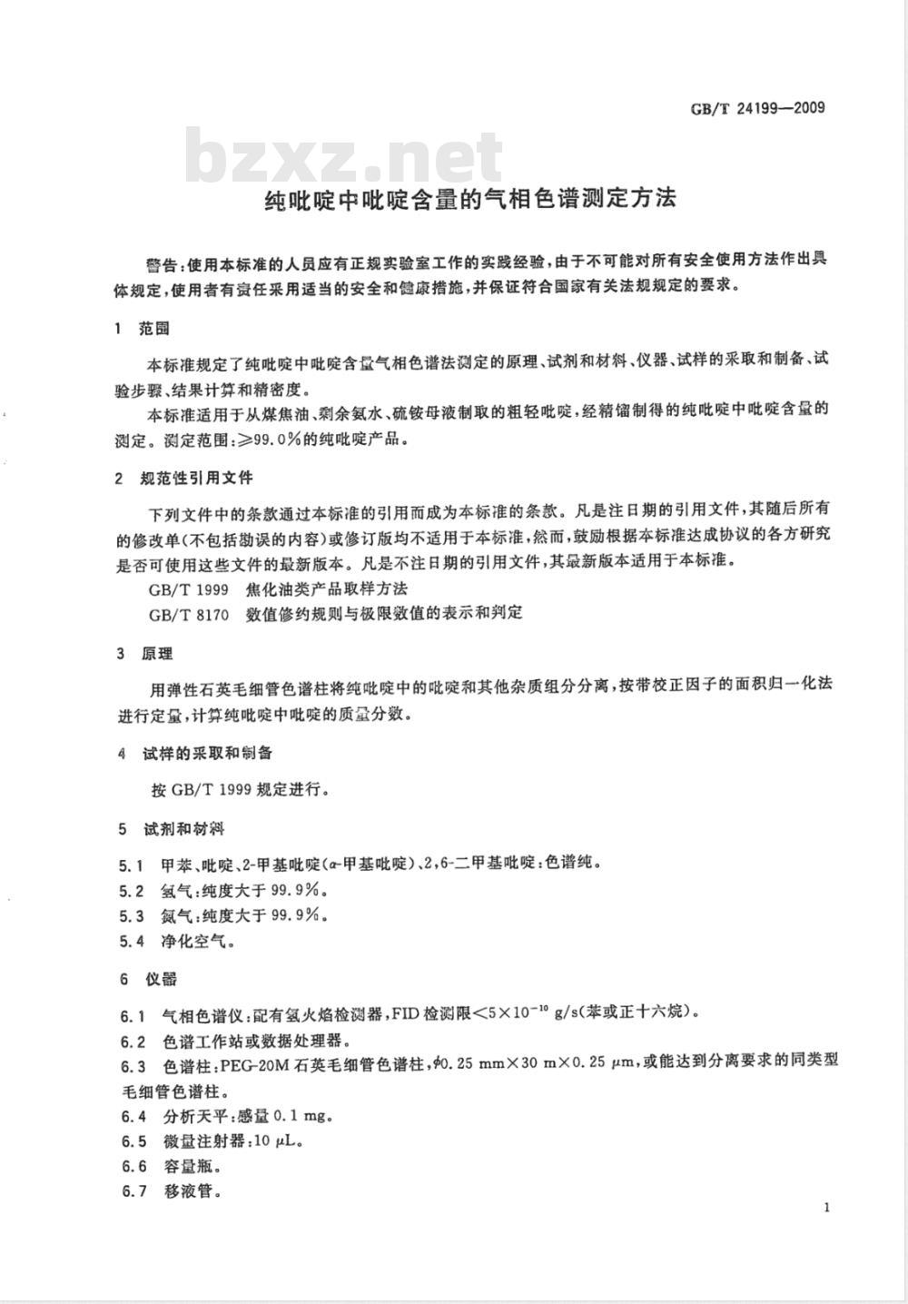 GB/T 24199-2009 纯吡啶中吡啶含量的气相色谱测定方法 GB/T 24199-2009 纯吡啶中吡啶含量的气相色谱测定方法