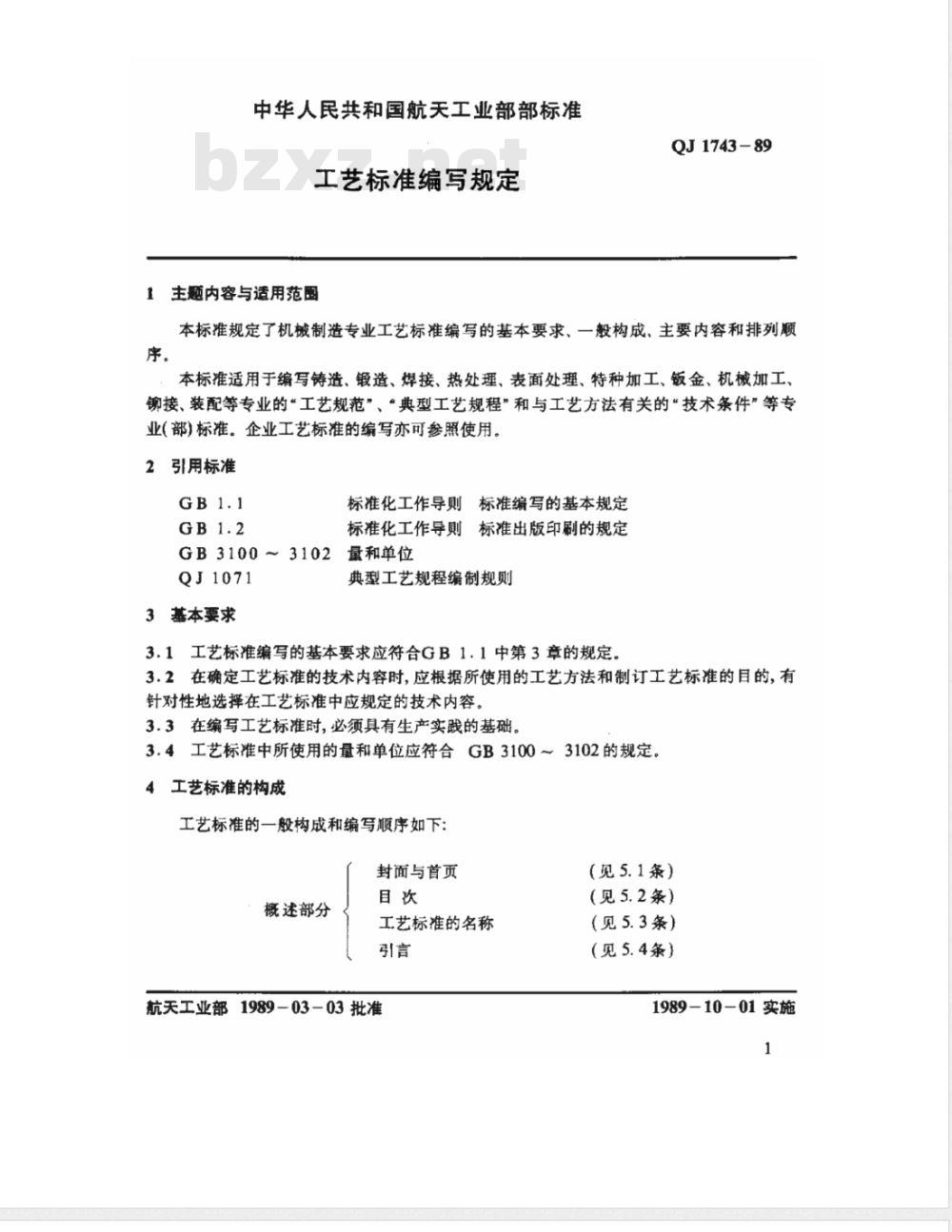 QJ 1743-1989 工艺标准编写规定 QJ 1743-1989 工艺标准编写规定