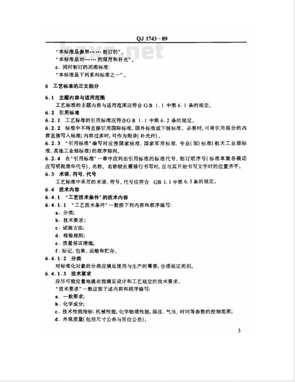 QJ 1743-1989 工艺标准编写规定 QJ 1743-1989 工艺标准编写规定
