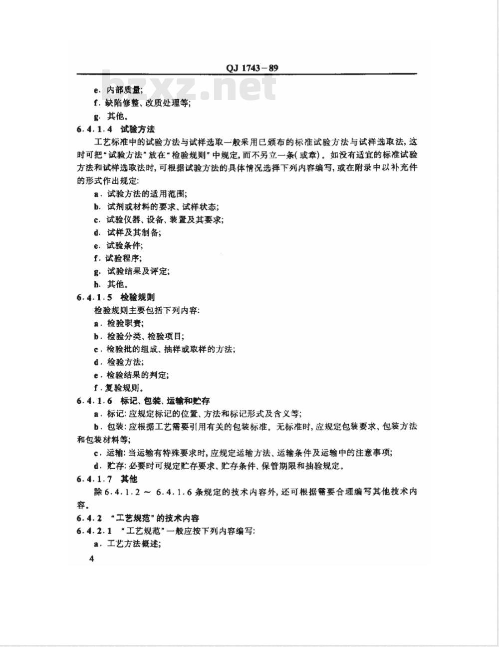QJ 1743-1989 工艺标准编写规定 QJ 1743-1989 工艺标准编写规定