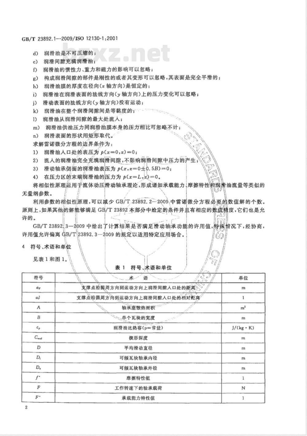 GB/T 23892.1-2009 滑动轴承 稳态条件下流体动压可倾瓦块止推轴承 第1部分:可倾瓦块止推轴承的计算 GB/T 23892.1-2009 滑动轴承 稳态条件下流体动压可倾瓦块止推轴承 第1部分:可倾瓦块止推轴承的计算