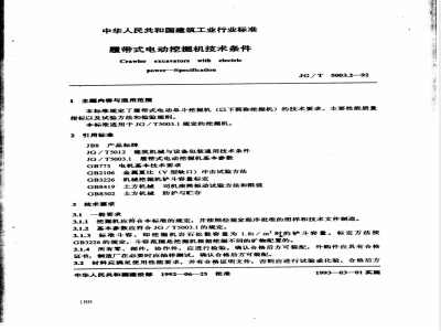JG/T 5003.2-1992 履带式电动挖掘机 技术条件