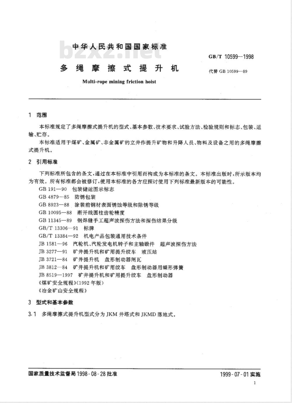 GB 10599-1998 多绳摩擦式提升机 GB 10599-1998 多绳摩擦式提升机