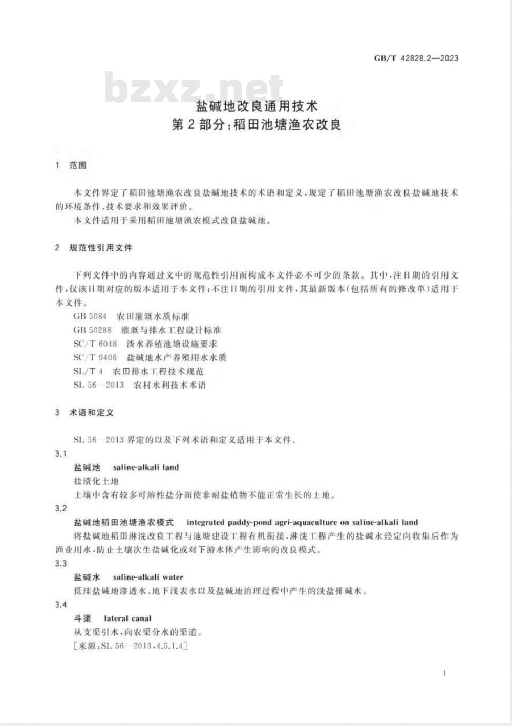 GB/T 42828.2-2023盐碱地改良通用技术 第2部分:稻田池塘渔农改良 GB/T 42828.2-2023盐碱地改良通用技术 第2部分:稻田池塘渔农改良