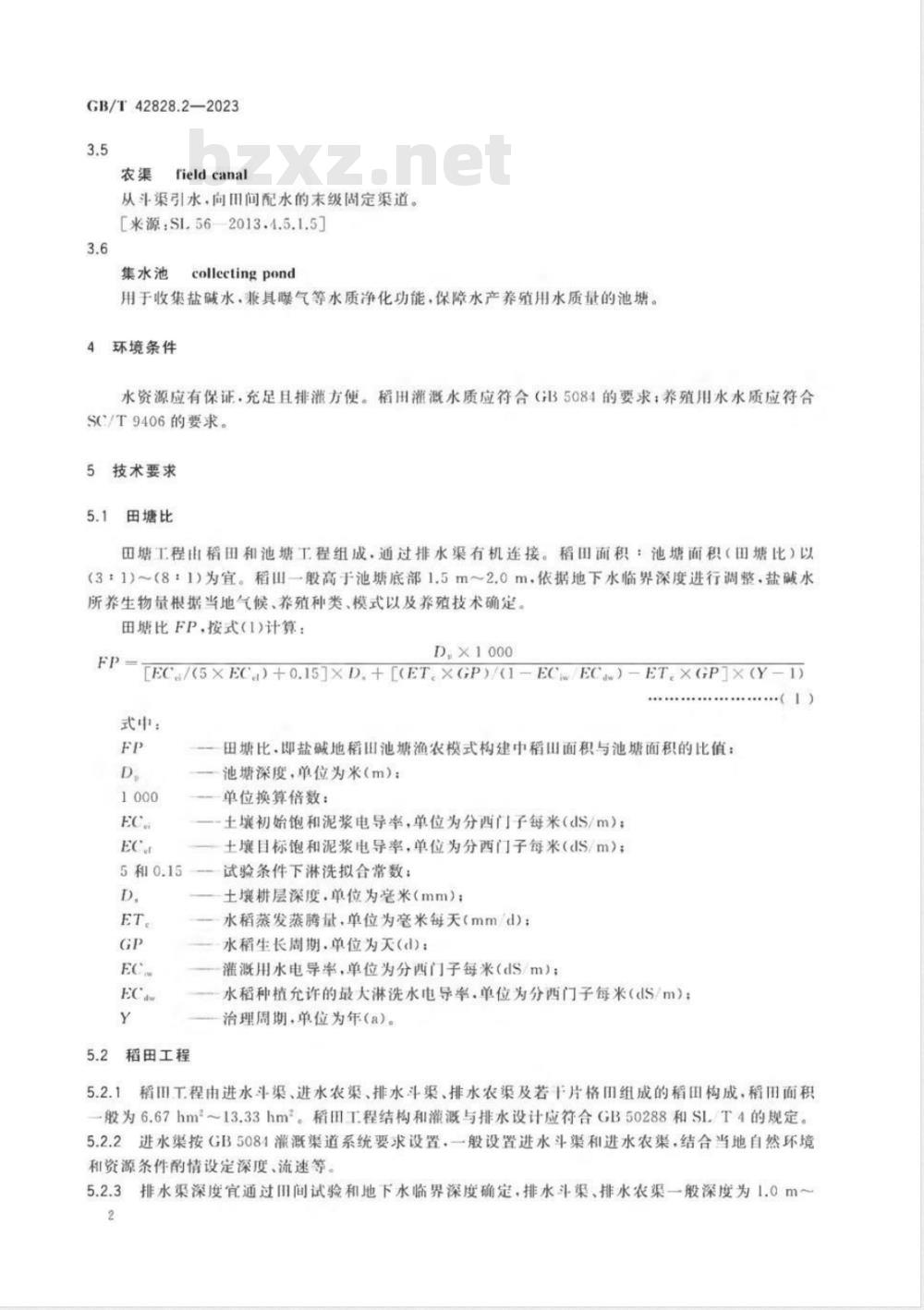 GB/T 42828.2-2023盐碱地改良通用技术 第2部分:稻田池塘渔农改良 GB/T 42828.2-2023盐碱地改良通用技术 第2部分:稻田池塘渔农改良
