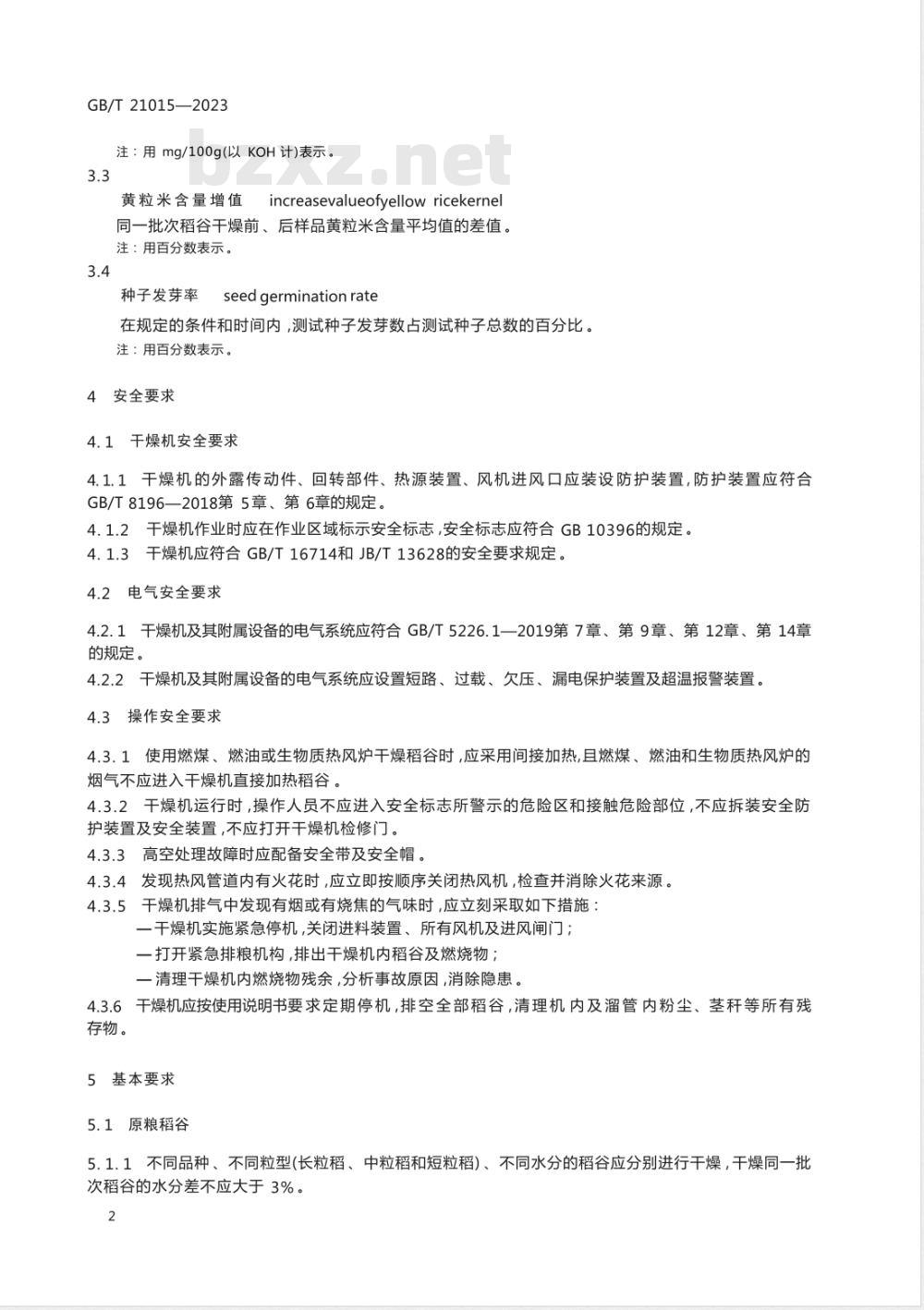 GB/T 21015-2023稻谷干燥技术规范 GB/T 21015-2023稻谷干燥技术规范