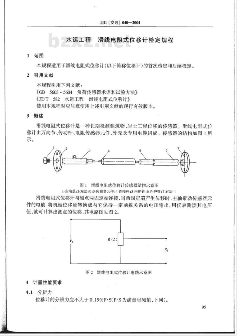 JJG (交通) 040-2004 水运工程 滑线电阻式位移计检定规程 JJG (交通) 040-2004 水运工程 滑线电阻式位移计检定规程