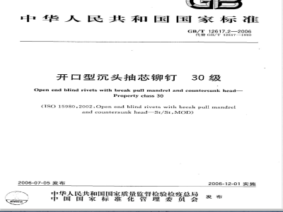 GB/T 12617.2-2006 开口型沉头抽芯铆钉 30级